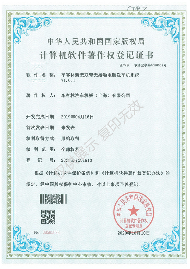 7-雙臂無接觸洗車系統